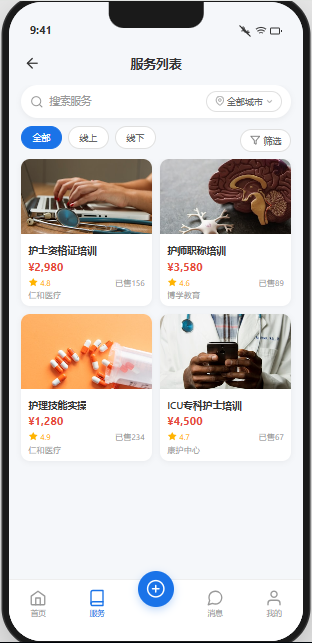 找服务