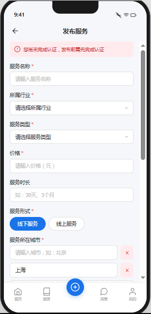 发布服务